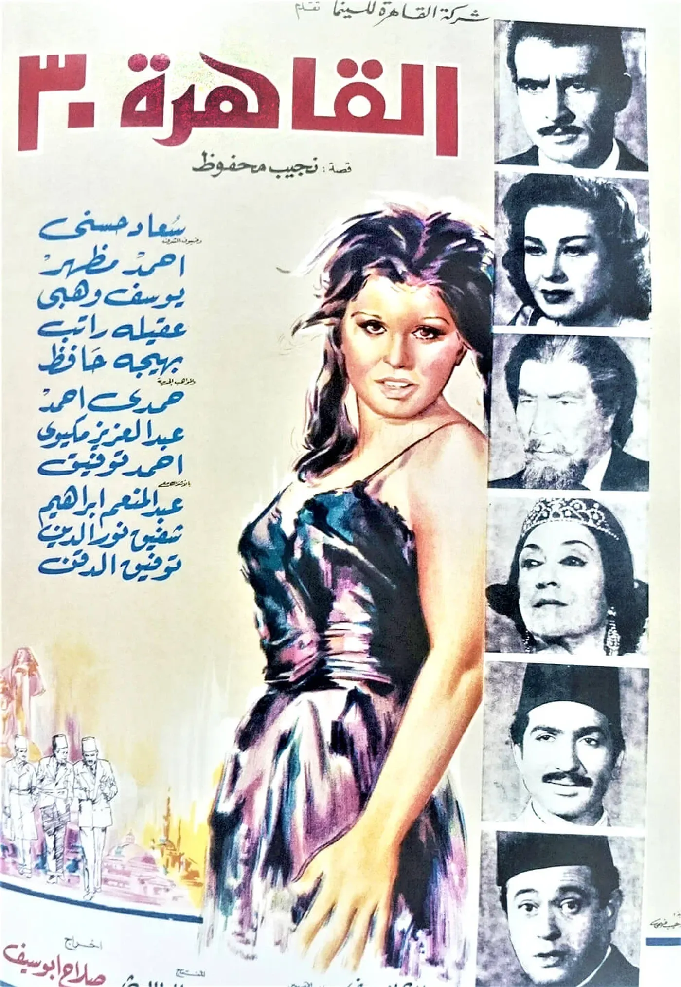 القاهرة 30 (1966)